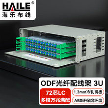 36口72芯ODF光纤配线架子框LC多模万兆满配 19英寸抽拉机架式灰白