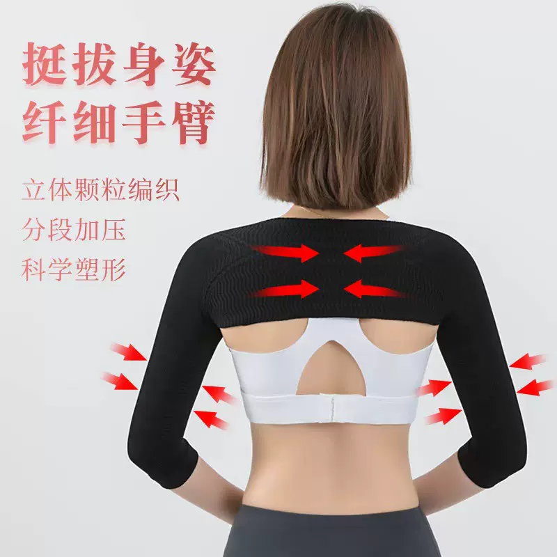 束手臂护肩女士束身衣美体姿势矫正器七分长袖款手臂套肩膀纠正带