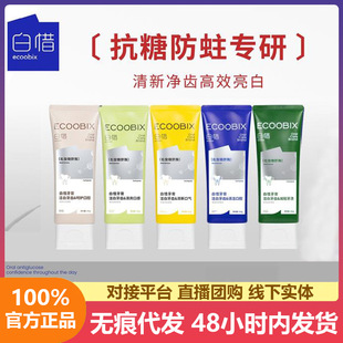 白惜牙膏凤梨味100g益生菌男女士氨基酸口臭清洁抗糖清新口气护龈-阿里巴巴