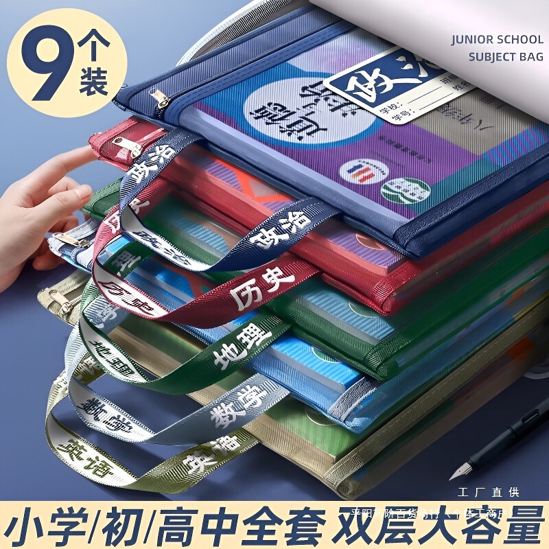 Subject Bags, Categorized by Subject, Double-Layer Large-Capacity Zippered Study Bags for Middle School Students, Suitable for High School Students Subject Bags, Categorized by Subject, Double-Layer Large-Capacity Zippered Study Bags for Middle School Students, Suitable for High School Students