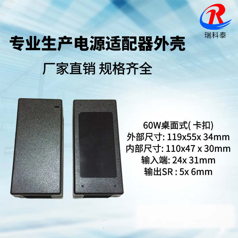 厂家供应 桌面式电源外壳 60W90W外壳卡扣 3A4A桌面式适配器外壳