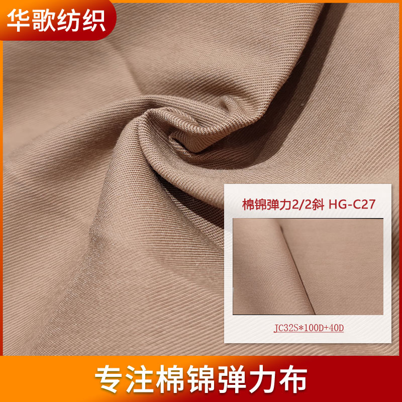现货批发棉锦弹力2/2斜纹布料C27衬衫棉服派克服夹克户外面料170g