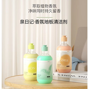 Quan Diary Fragrance Floor Cleaner Tile Mopping Cleaner Household Powerful Decontamination Brightening Cleaning Liquid