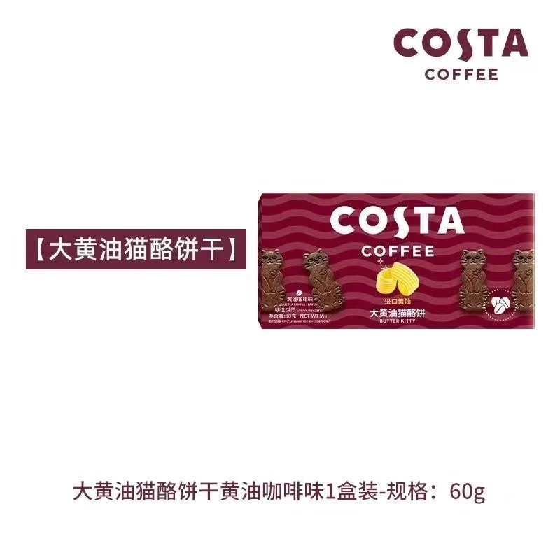 【猫チーズビスケット】COSTA バターコーヒー 猫チーズビスケット スナック 朝食 オフィス アフタヌーンティー ビスケット 60g|undefined