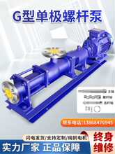 304G型不锈钢单螺杆泵G30-1铸铁污泥压滤泵输送泵螺旋泵pam加药泵