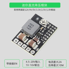 迷你DC-DC降压电源模块4.5V-20V转1-16V12V9V5V3.3V 2A 10W带使能