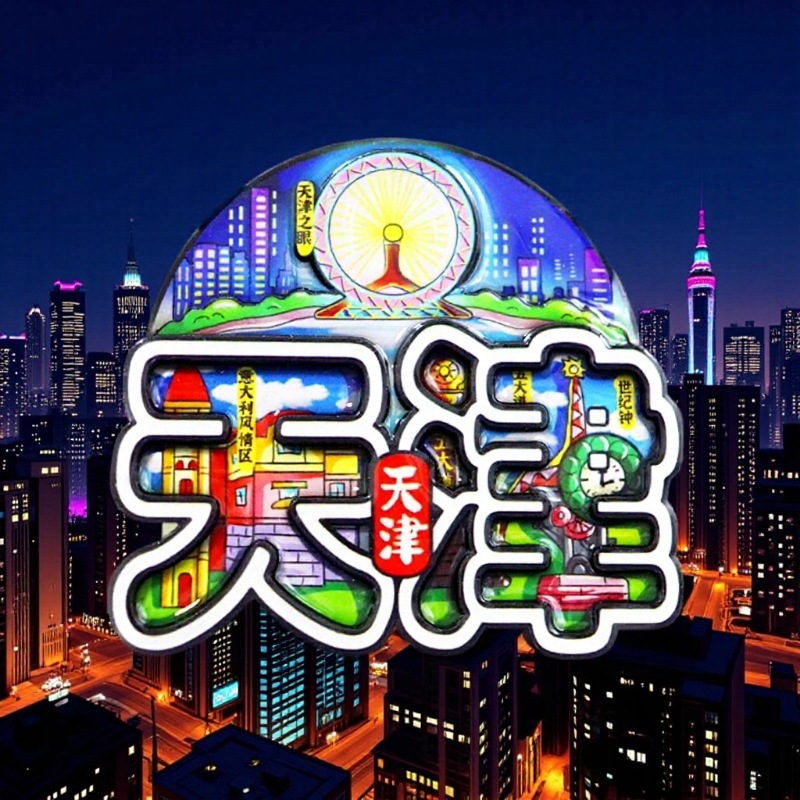 【天津系列】冰箱贴木质磁吸贴旅游文创纪念品批发伴手礼厂家批发