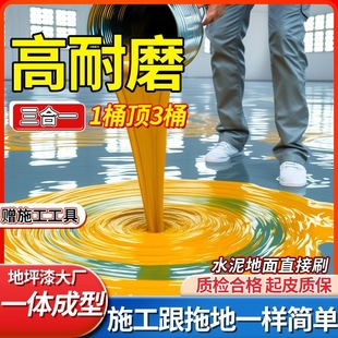 Mei Water-Based Floor Paint Bright Three-In-One High Wear-Resistant Household Engineering Workshop Indoor and Outdoor Universal Dust-Proof Bright