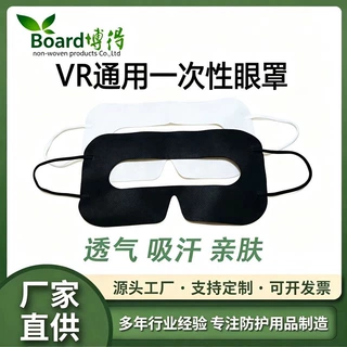 vr一次性眼罩适用quest3/Pico4/Pico4ultra/HTC/PS VR2吸汗垫批发