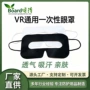 htcvr一次性pico4吸汗垫