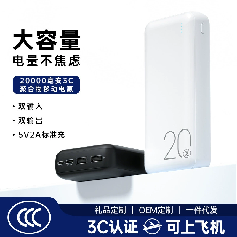 3C Certified Power Bank 20000 Mah Super Large Capacity Multi-Port Gift Logo Power Bank Aircraft Can Be Carried