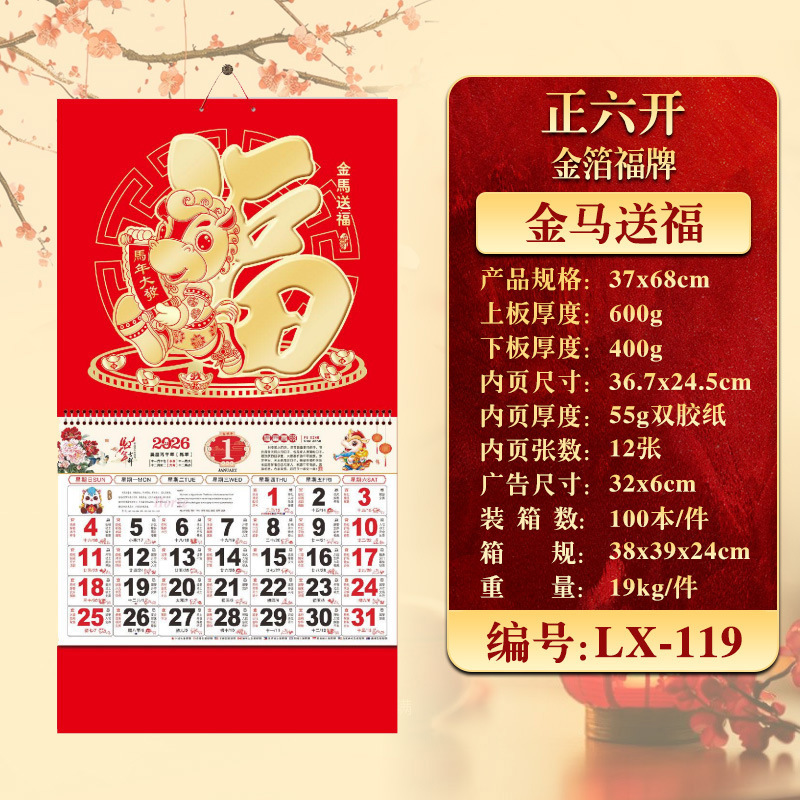 2026年挂历定制现货马年家用挂墙月历企业广告福字吊牌商务礼品|undefined
