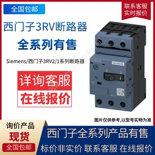 Siemens/西门子 3RV10424JB10 3RV2/1系列电动机起动保护断路器