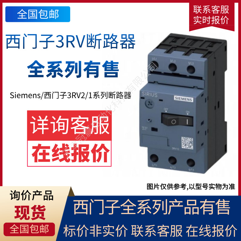 Siemens/西门子 3RV20211DA25 3RV2/1系列电动机起动保护断路器