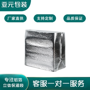 Aluminum foil three-dimensional insulation bag disposable thickened fresh takeaway food crabs refrigerated insulation bag