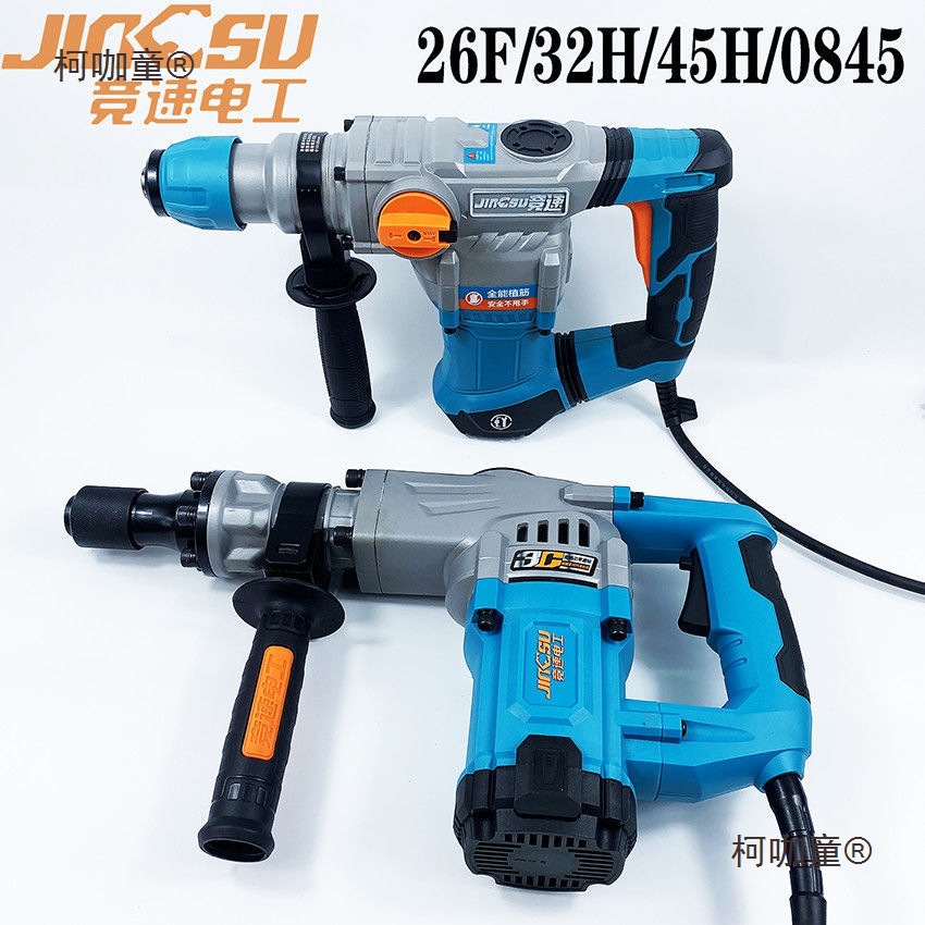 竞速电工26F电锤电镐32H两用45H冲击钻离合0845电锤双用工麦太保