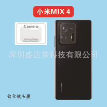 适用于小米MIX 4镜头膜钢化膜玻璃贴膜mi MIX4镜头膜MIX4镜头贴膜