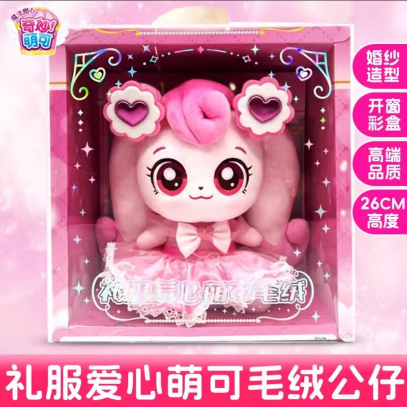 奇妙萌可魔法甜心ぬいぐるみ正規版周辺公仔女の子誕生日プレゼント愛萌可人形|undefined