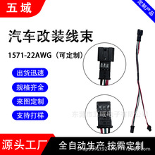 奇瑞汽车改装线束 大众/高尔夫宝马传感器连接线汽车线束灯饰改装