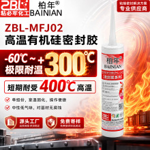 粘必牢 耐高温密封胶 电子元件密封胶 -60~300℃防火阻燃 一支批
