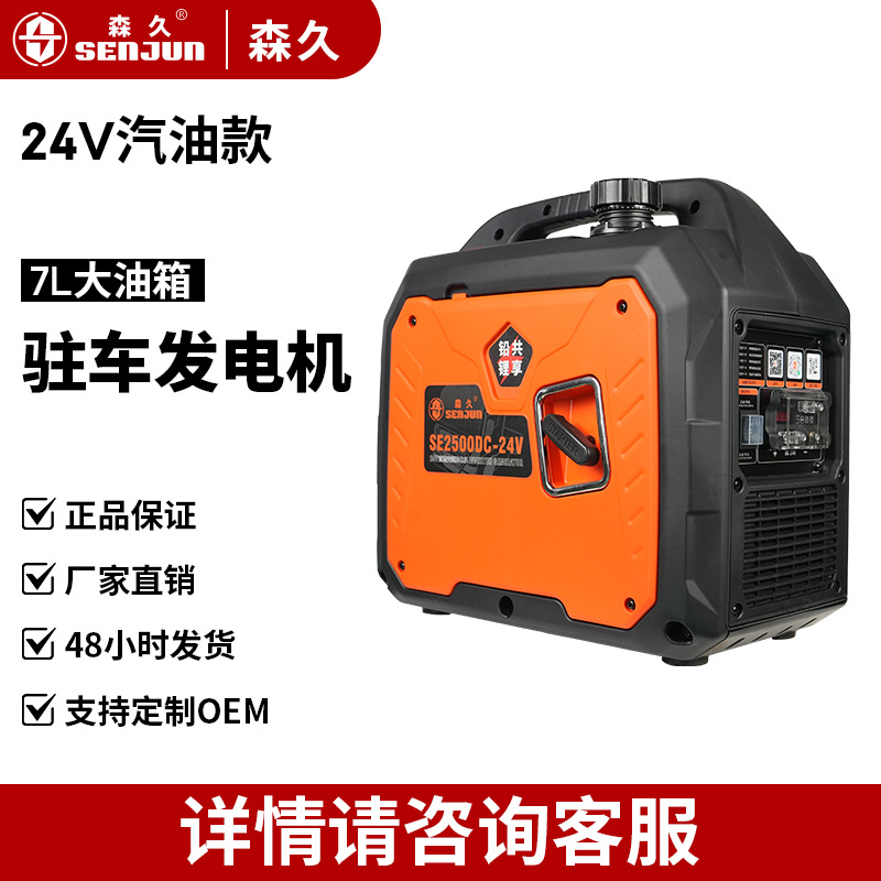 森久24V直流汽油发电机小型静音大货车驻车空调用蓝牙遥控电启动