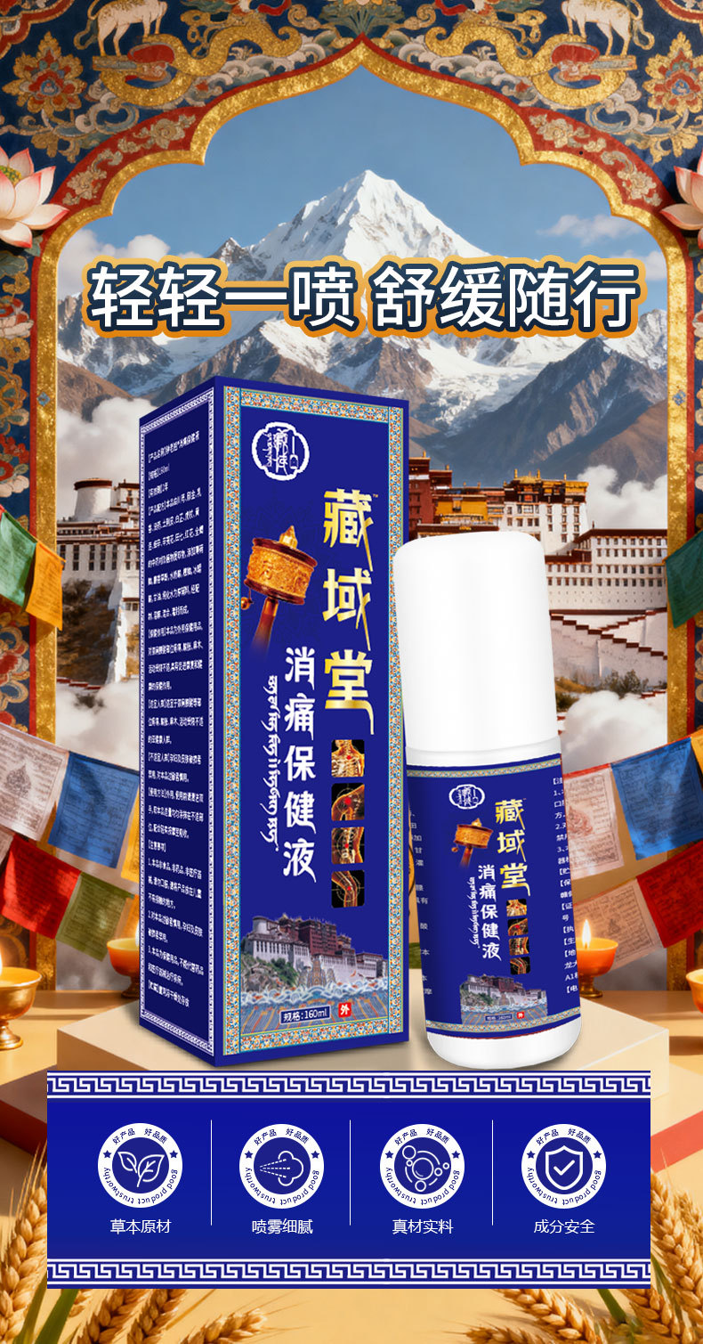 Pain Relief Herbal Spray 160ml External Use Body Massage Care Liquid specifications