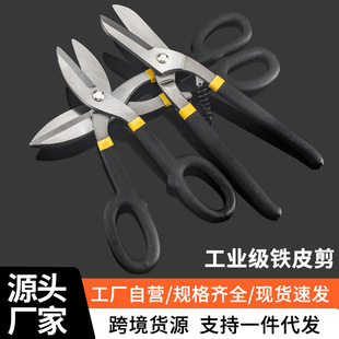 Iron scissors aviation scissors industrial grade metal scissors German heavy duty iron scissors with plastic handle multi-specification scissors