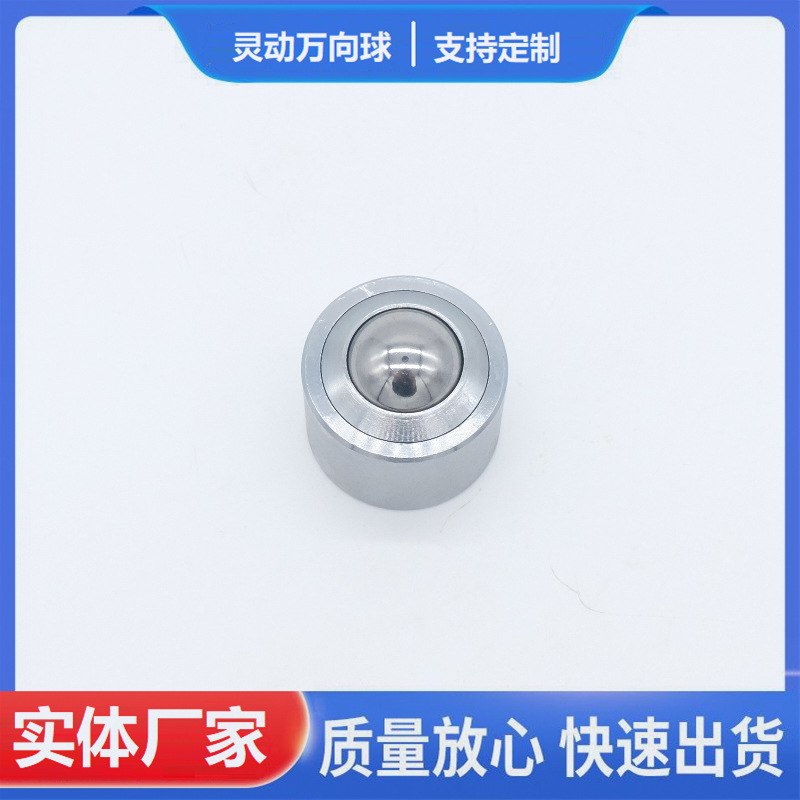 圆柱形筒形KSM-22万向球牛眼轮 QFA11-22钢制重型万向滚珠轴承球
