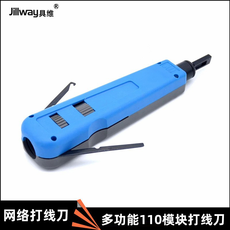 多功能网络110模块打线刀四合一电话配线架打线器勾线切线挑打线
