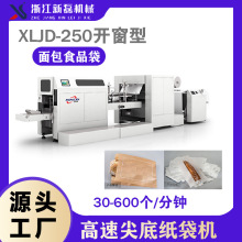 新磊纸袋机XLJD-250W 全自动高速尖底纸袋机 开窗V底食品袋纸袋机