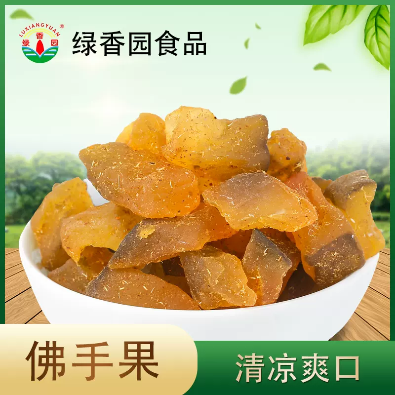 绿香园潮汕蜜饯爽口果脯零食散装佛手瓜佛手果