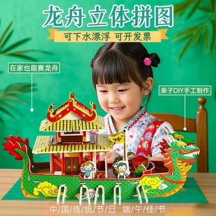 Dragon Boat Festival DIY Handmade Material Package Kidsren's Educational Toys 3D Stereo Puzzle Making Paper Model Gifts