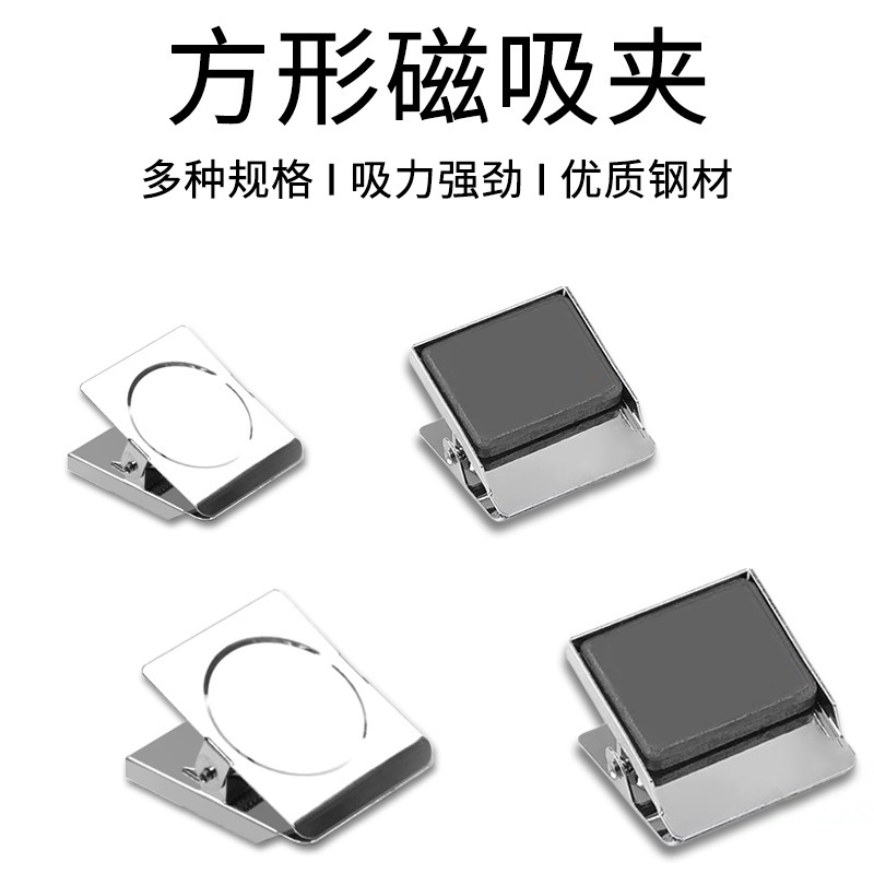 Cross-border metal square magnet clip 30mm strong magnetic clip 54mm refrigerator clip 45mm magnetic clip 38mm Cross-border metal square magnet clip 30mm strong magnetic clip 54mm refrigerator clip 45mm magnetic clip 38mm