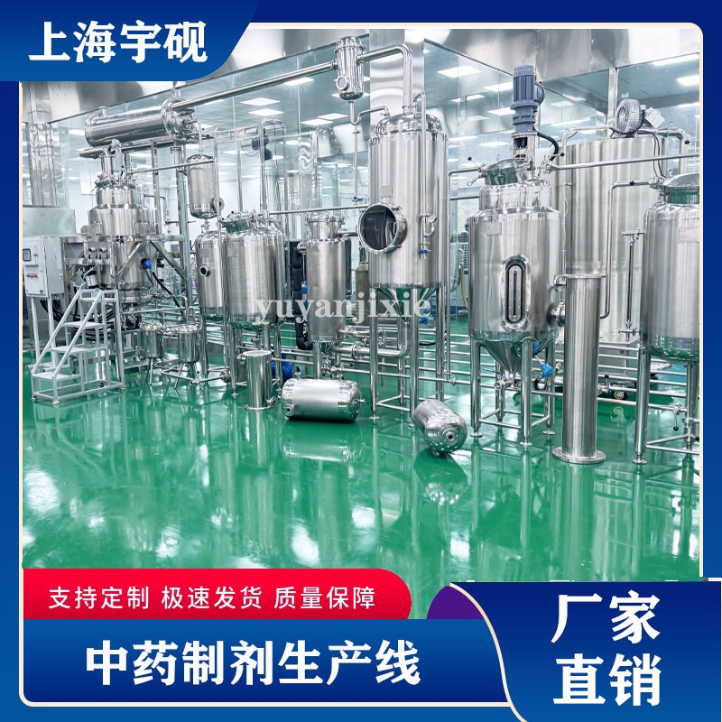 大小输液配液生产线 生产销售中药提取浓缩生产 中药提取浓缩设备