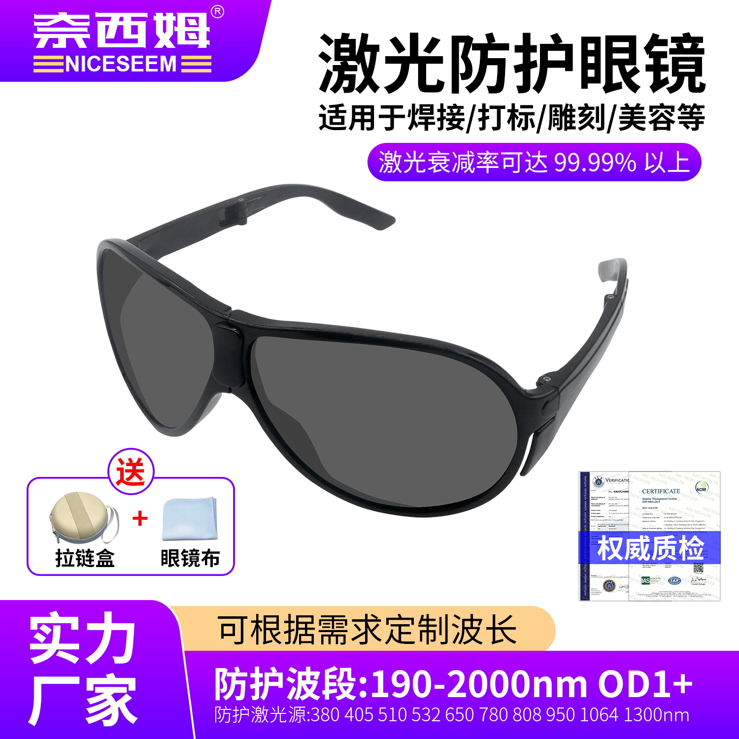gafas protectoras láser gafas protectoras especiales para depilación fotónica gafas protectoras láser infrarrojas cercanas anti-violeta