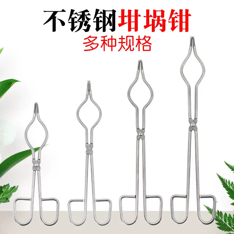 不锈钢坩埚钳20/25/30/35cm金属防滑坩锅夹化学实验夹具教学仪器