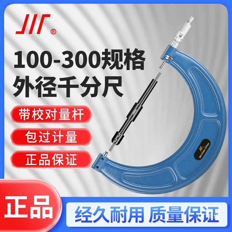 成量外径千分尺高精度大量程螺旋测微器125-250-300-400-500-钺鸣