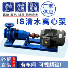 IS泵离心泵锅炉热水循环泵工业农田灌溉排水泵380V热水泵抽水泵