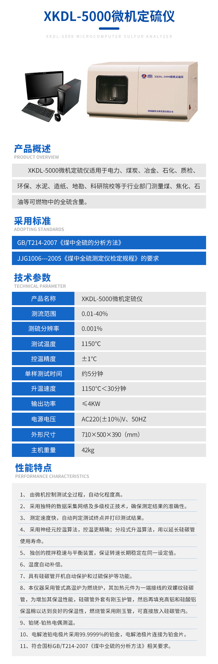 02-XKDL-5000微机定硫仪