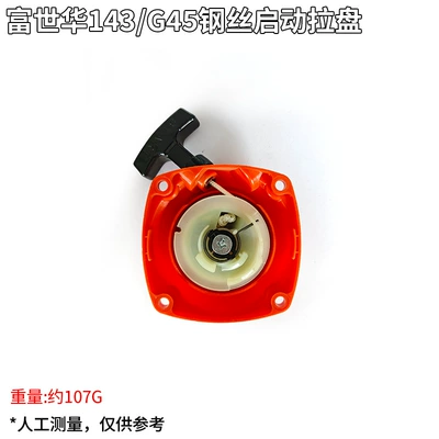 Pull-Starts, Brush Cutters, Hedge – Otbiçən başlıqları - g45-steel-wire-starting-pull-plate