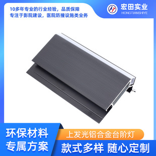 Dongguan Supplies Led Aluminum Alloy Step Lights, Cinema Step Lights, Auditorium Step Lights, Decorative Lights, and Custom-Made Lights