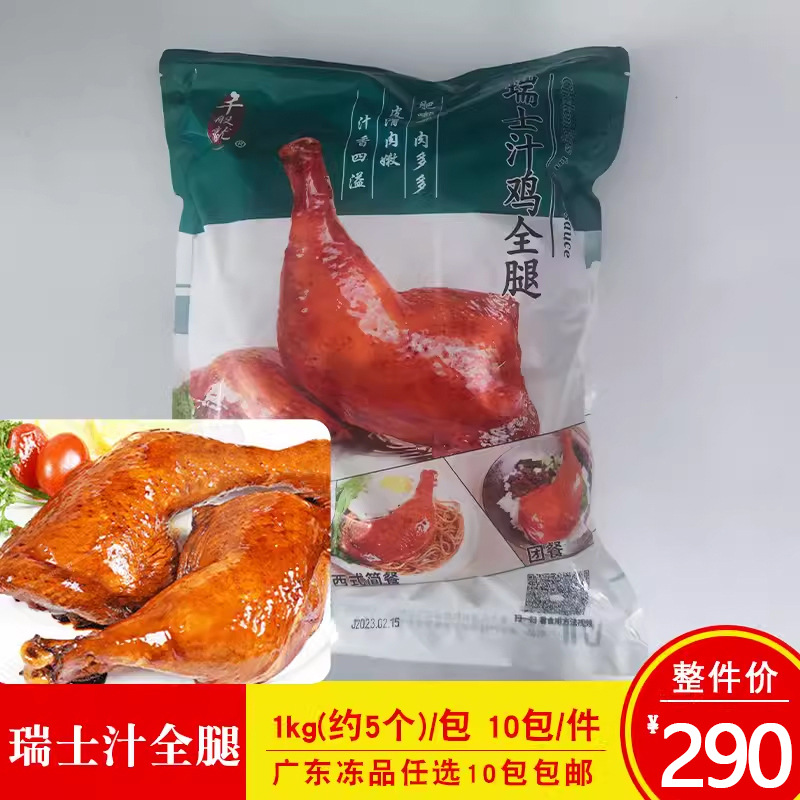 千般就瑞士汁全腿甜卤味手枪腿酱香琵琶腿西快餐冷冻半成品1kg