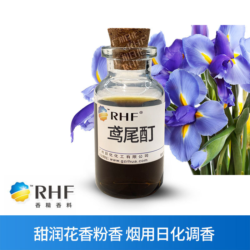 RHF香料 鸢尾酊 甜花香粉香 各类调香 现货鸢尾酊精油植物