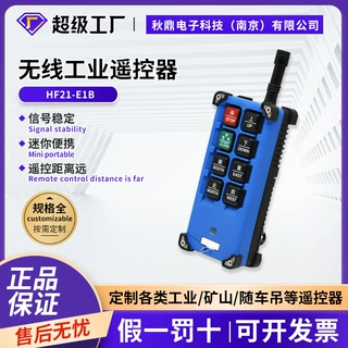 工业无线遥控器HF21-E1B电动葫芦起重机天行车随车吊泵车一发一收