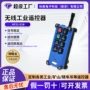 一发工业无线电动遥控器