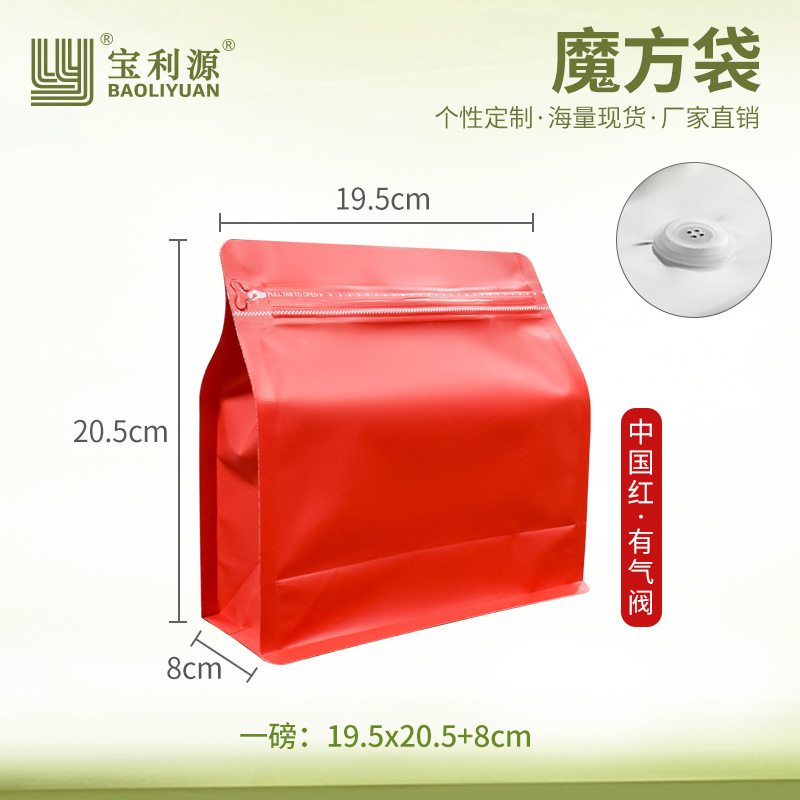 Bolsa de café Baoliyuan Bolsa de cubo de Rubik Válvula de escape Bolsa de embalaje de granos de café 16 bolsas de té de papel de aluminio engrosado de seda de grado alimenticio