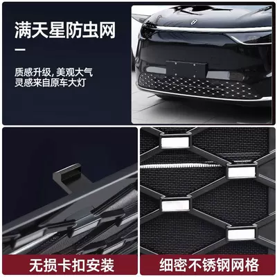 Automobile anti-insect net New Version Modification