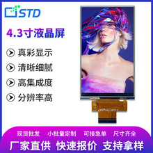 4.3寸lcd显示屏480*800广告机电容触摸tft液晶屏幕裸屏总成原厂