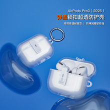 Airpods pro3保护套 弹盖创意防摔TPU全包透明适用苹果保护壳批发