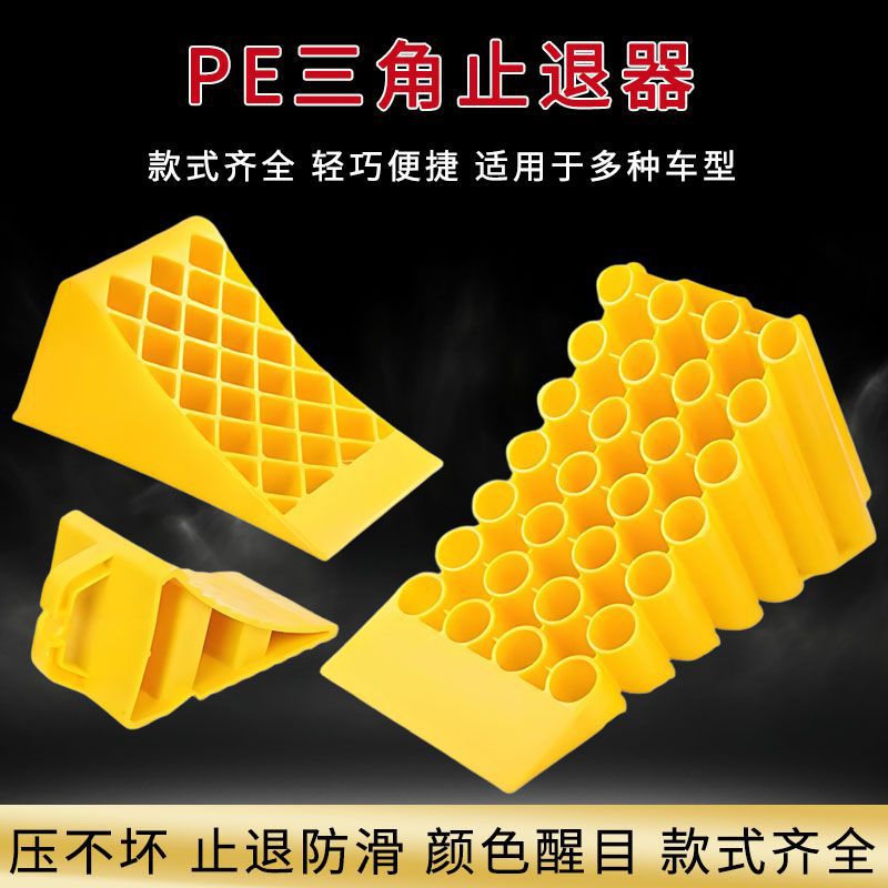 批发大号黄色蜂窝纹轮胎止滑器汽车防溜车垫耐候防老化轮胎止退器